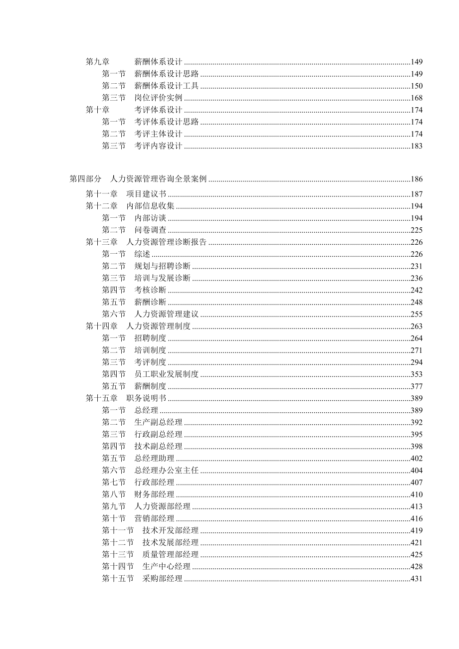 《人力资源管理咨询实务》.docx_第2页