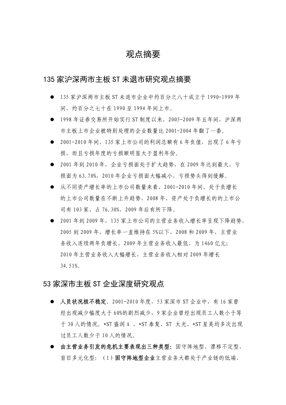 上市公司危机管理研究报告.docx_第2页