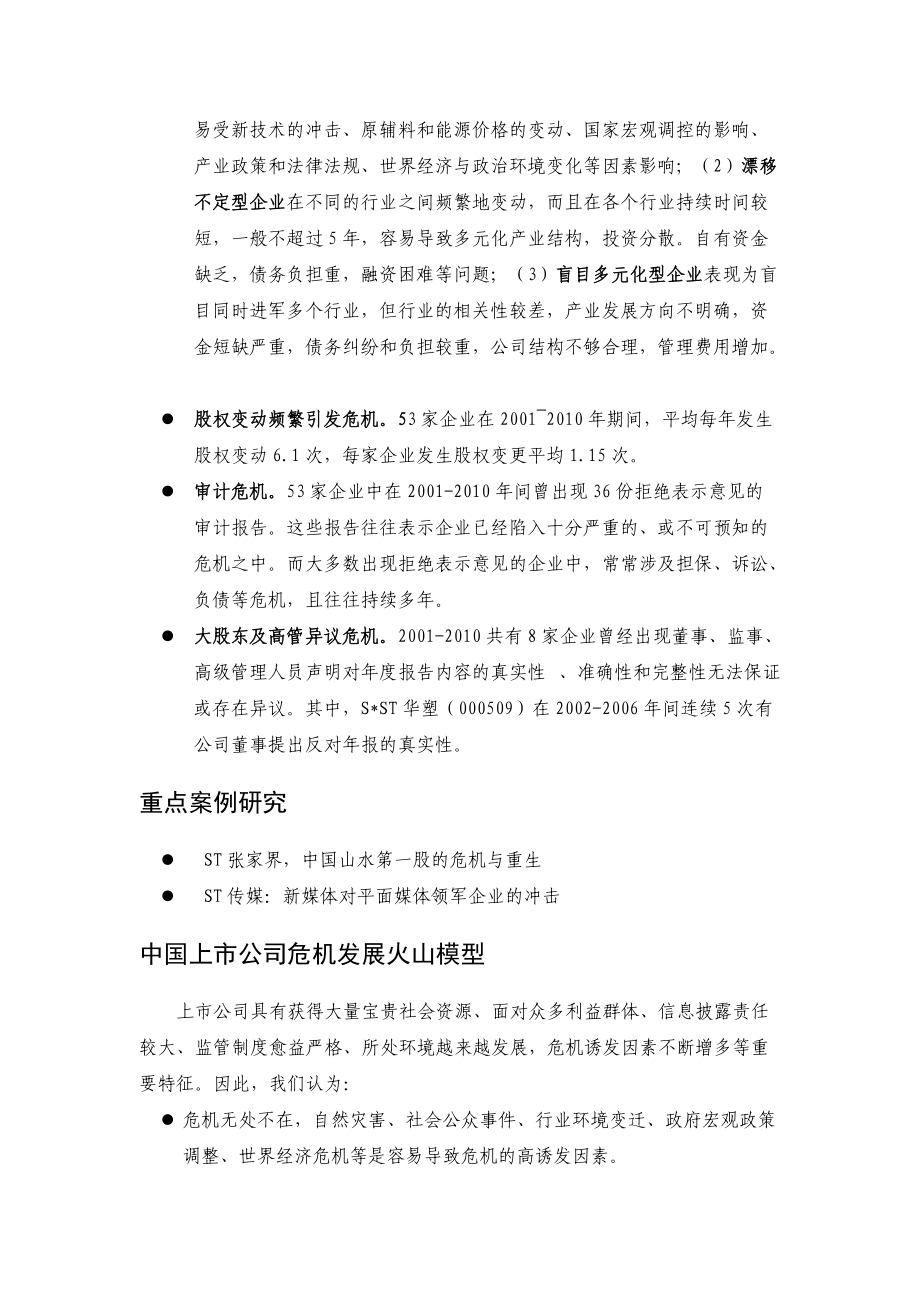 上市公司危机管理研究报告.docx_第3页