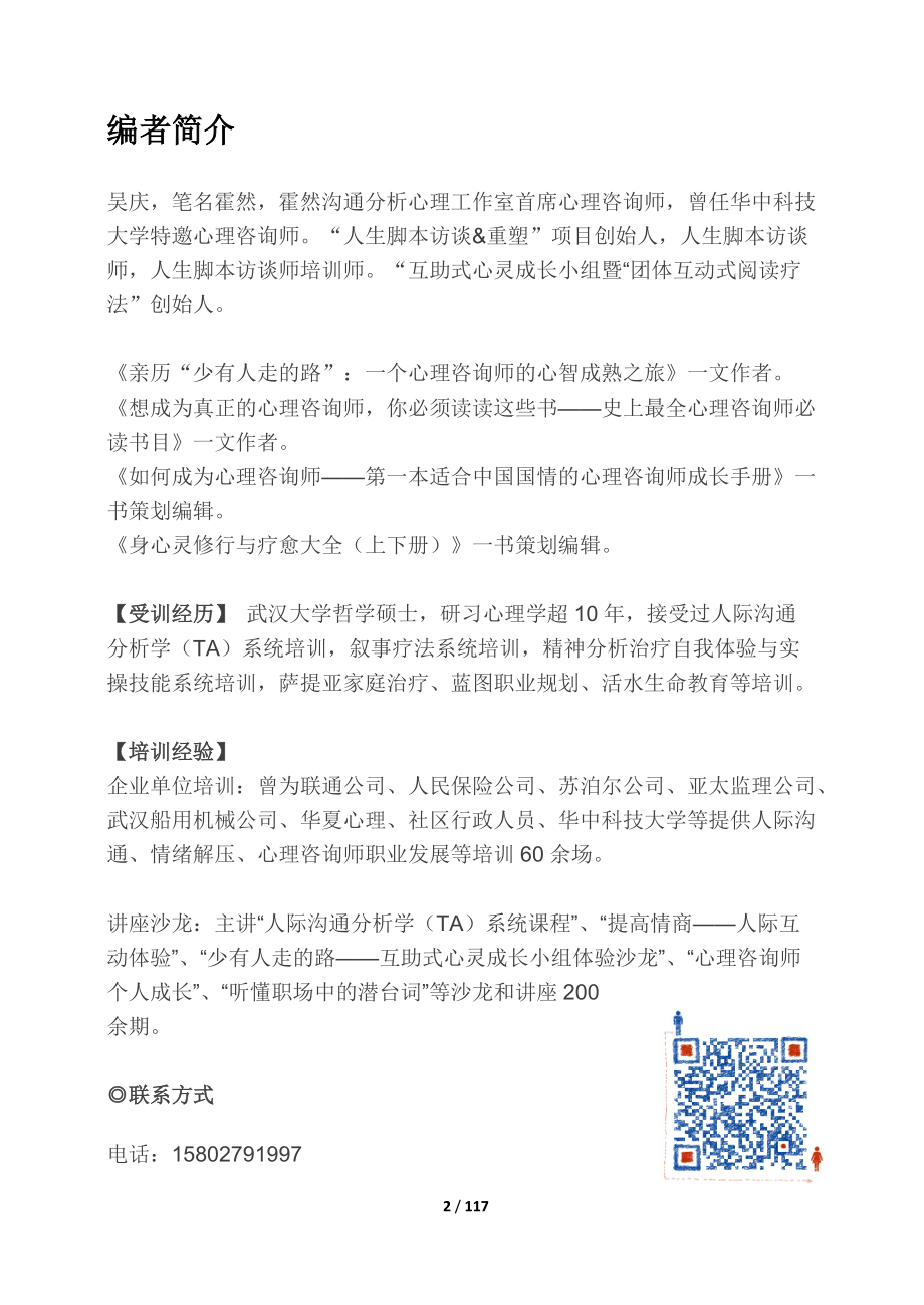 如何成为心理咨询师.docx_第2页