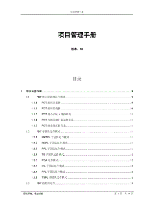 某公司项目管理手册(PPT 58页).docx