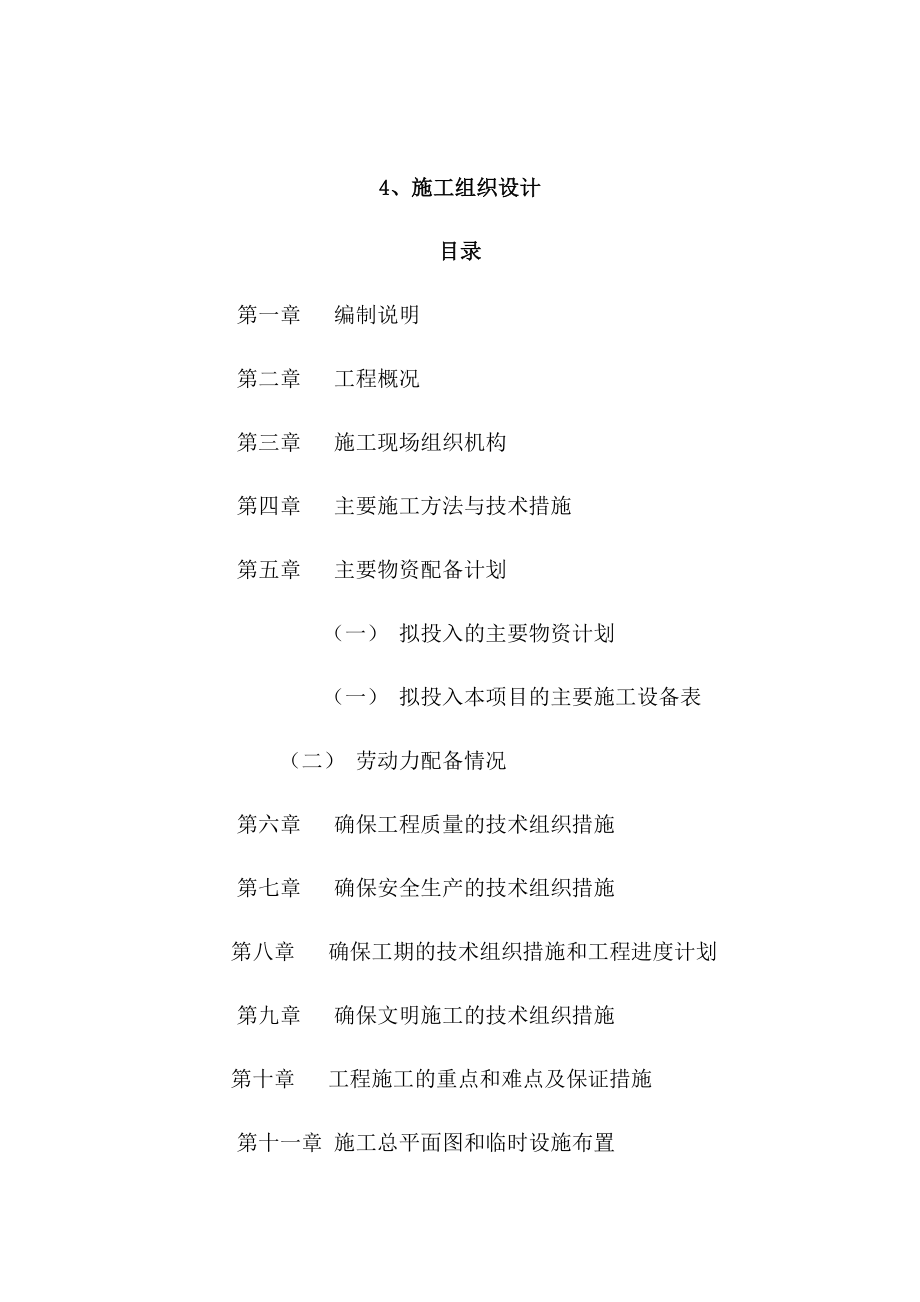 项王路施工组织设计.docx_第1页