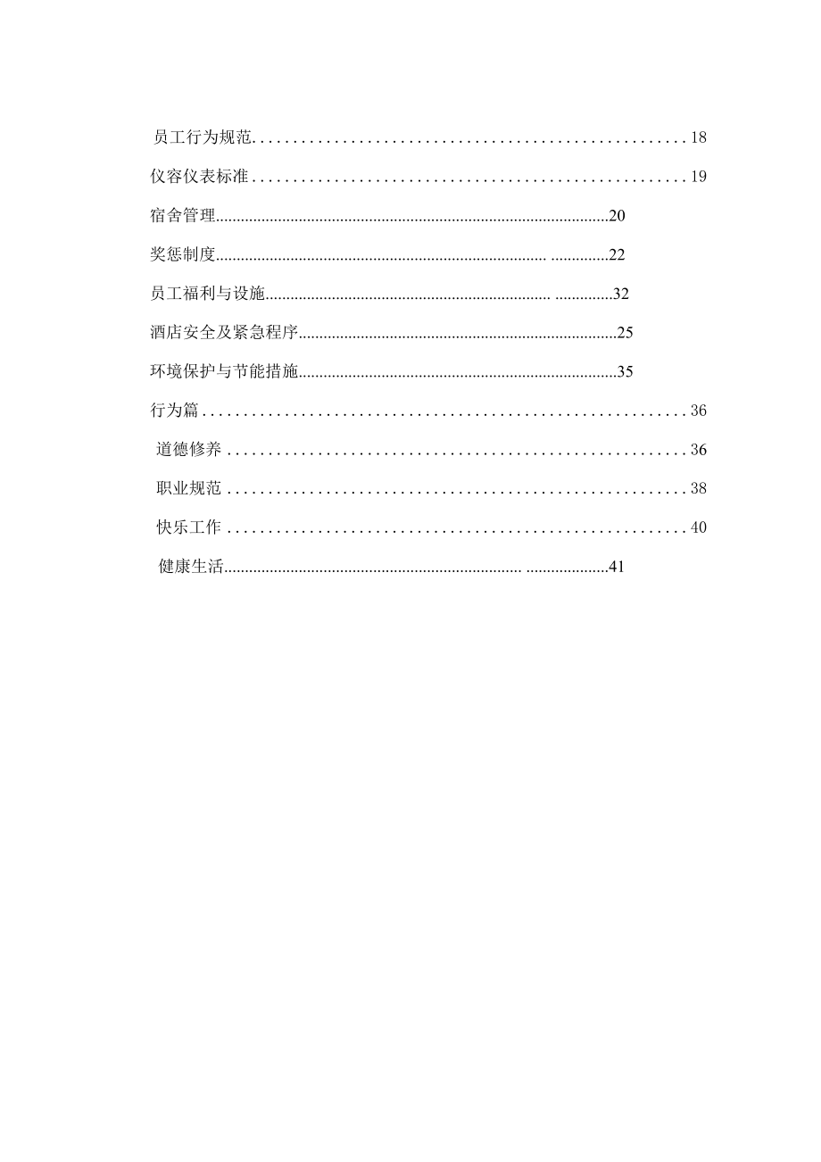 企业文化手册（DOC45页）.docx_第2页