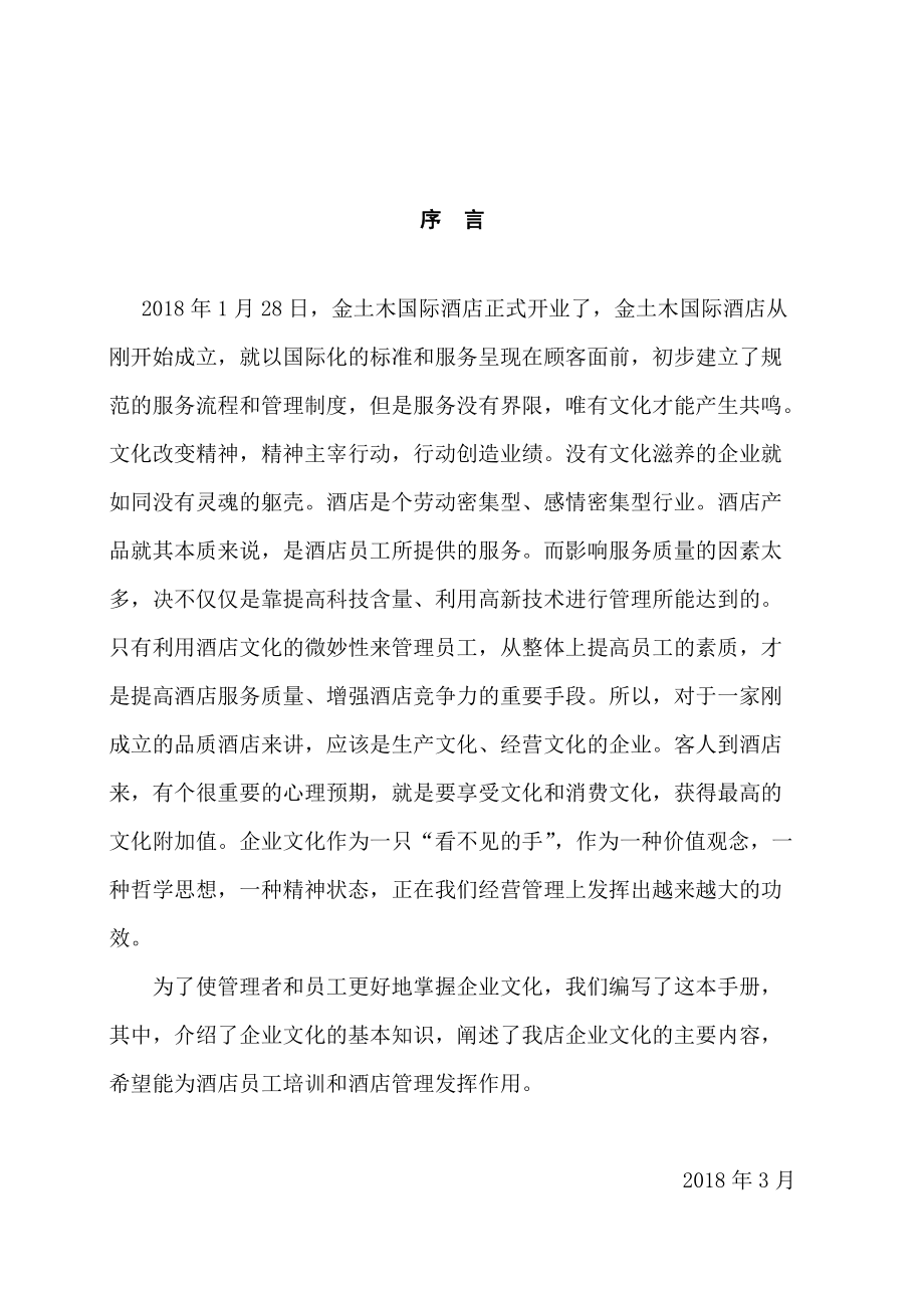 企业文化手册（DOC45页）.docx_第3页