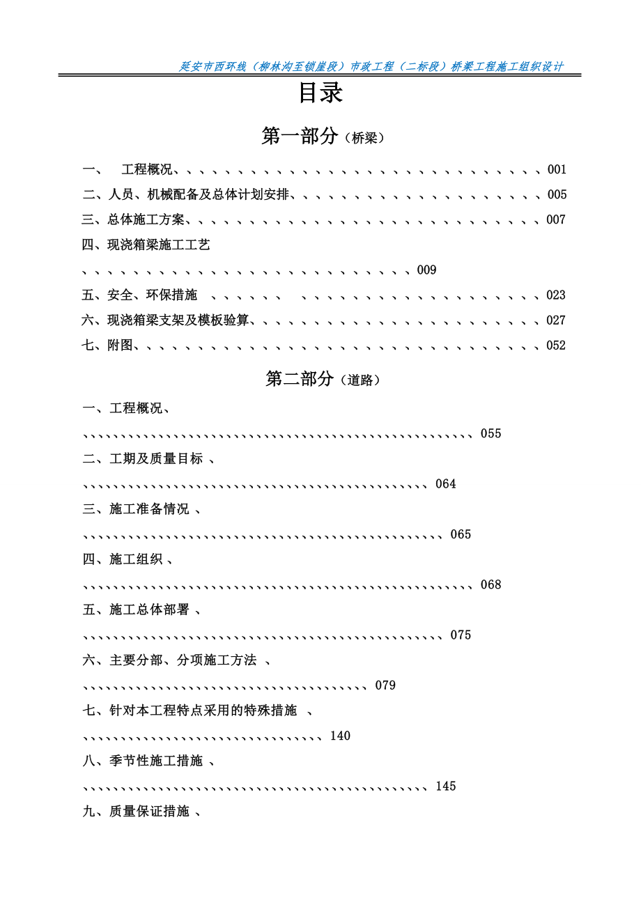 延安西环线施工组织设计（DOC185页）.docx_第2页