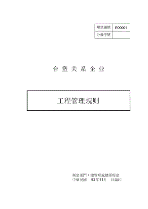 工程管理规则.docx