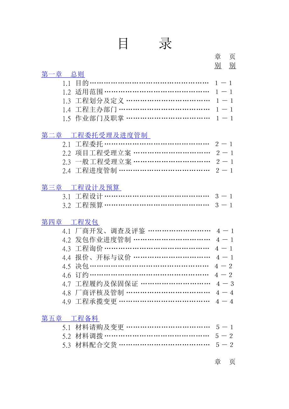 工程管理规则.docx_第2页