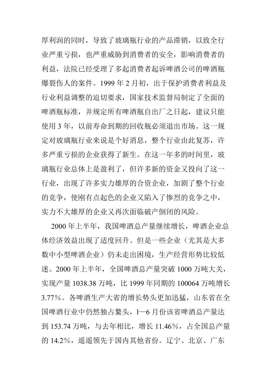 玻璃瓶制造行业管理.docx_第2页