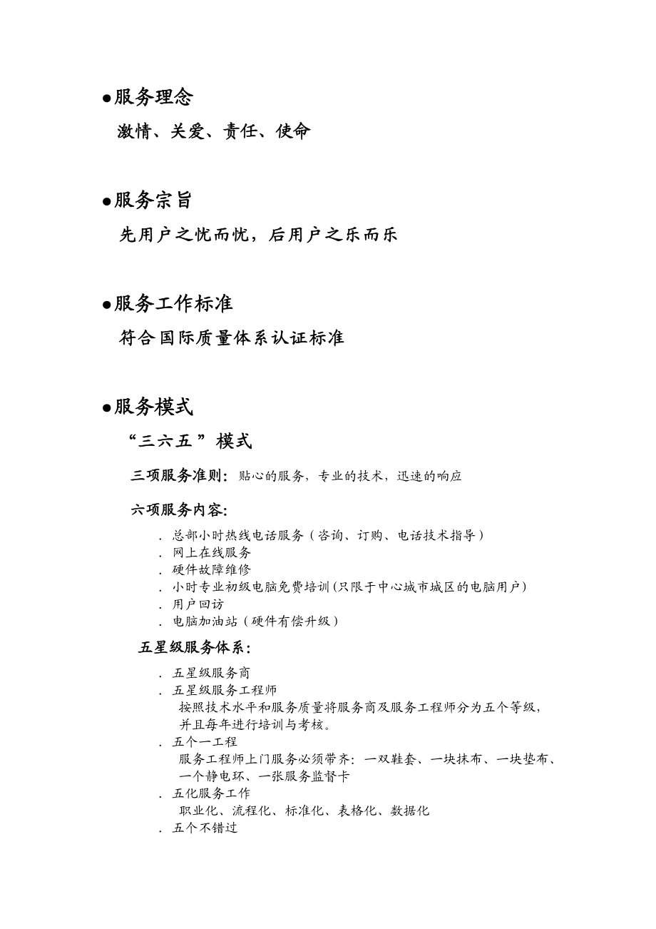 某公司客户服务手册.docx_第2页