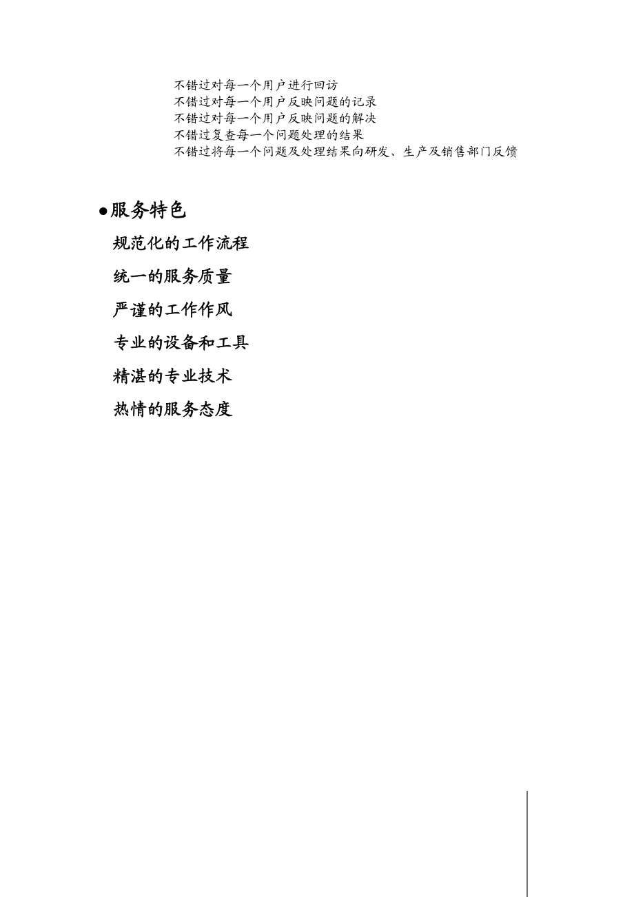 某公司客户服务手册.docx_第3页