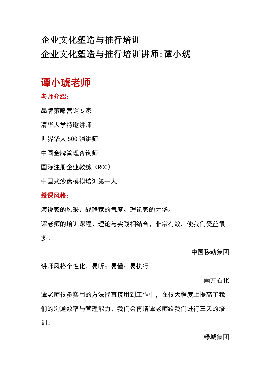 企业文化塑造与推行培训.docx_第1页