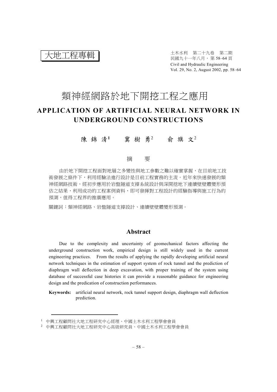 类神经网路於地下开挖工程之应用.docx_第1页