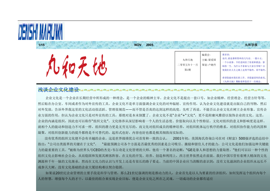 浅谈企业文化建设(doc 33页).docx_第1页