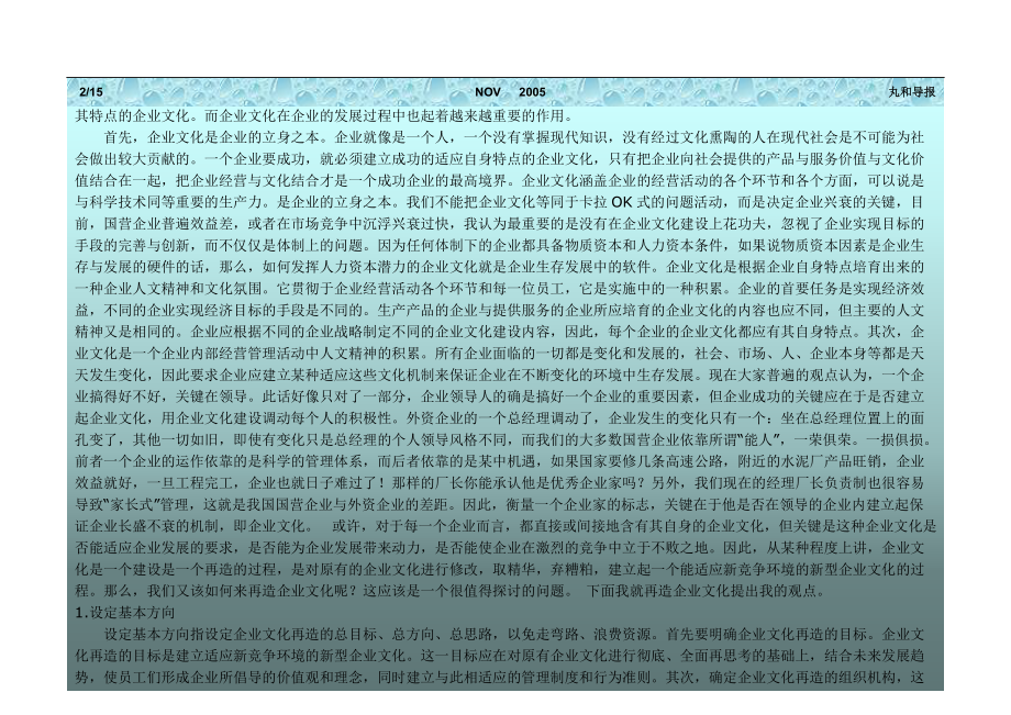 浅谈企业文化建设(doc 33页).docx_第3页