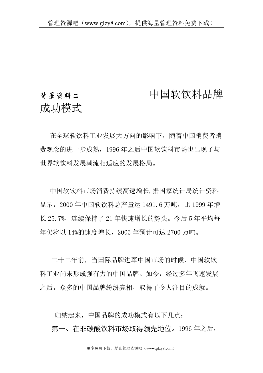 某品牌果汁行销传播企划(建议)案.docx_第3页