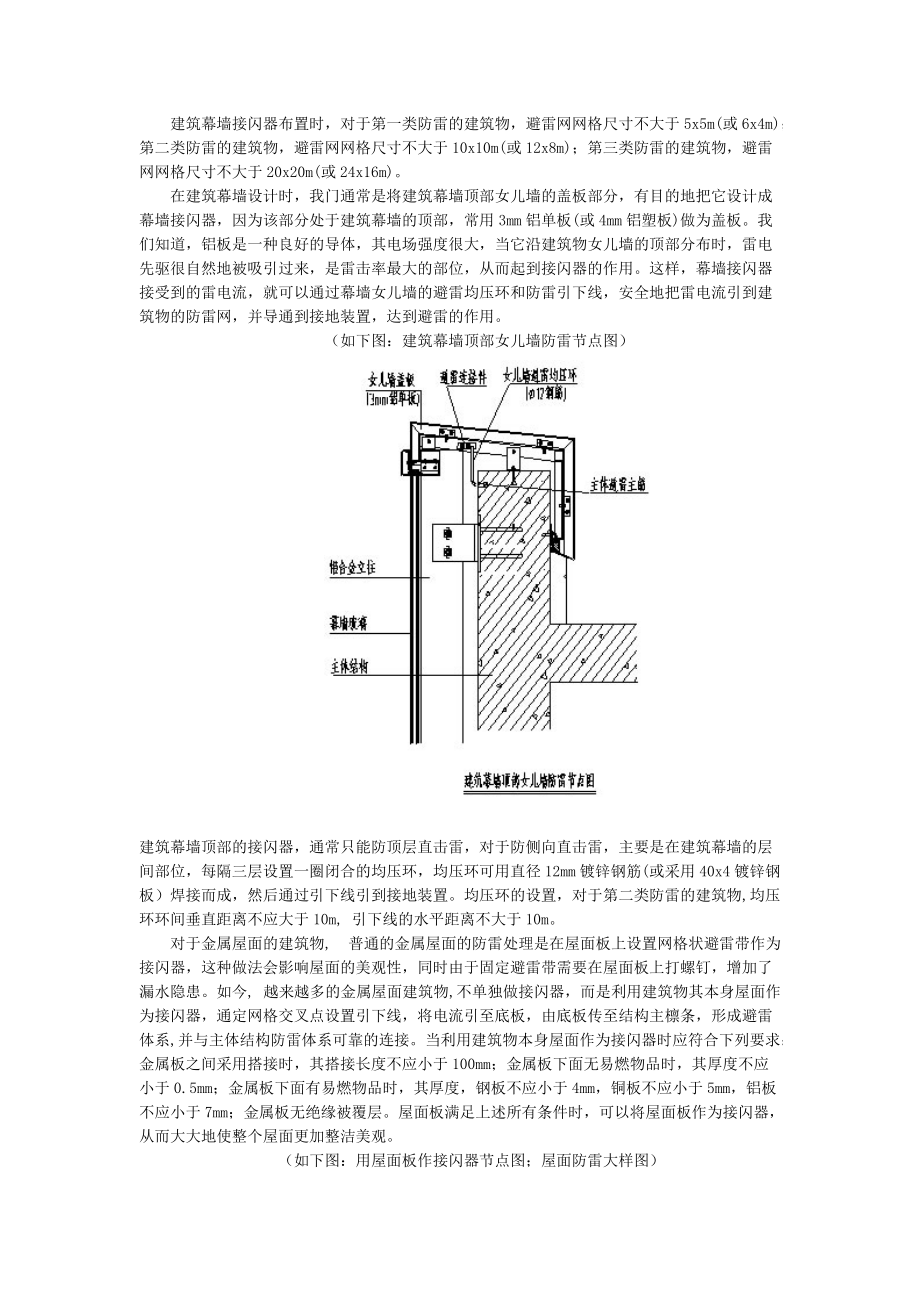 建筑幕墙防雷设计.docx_第2页