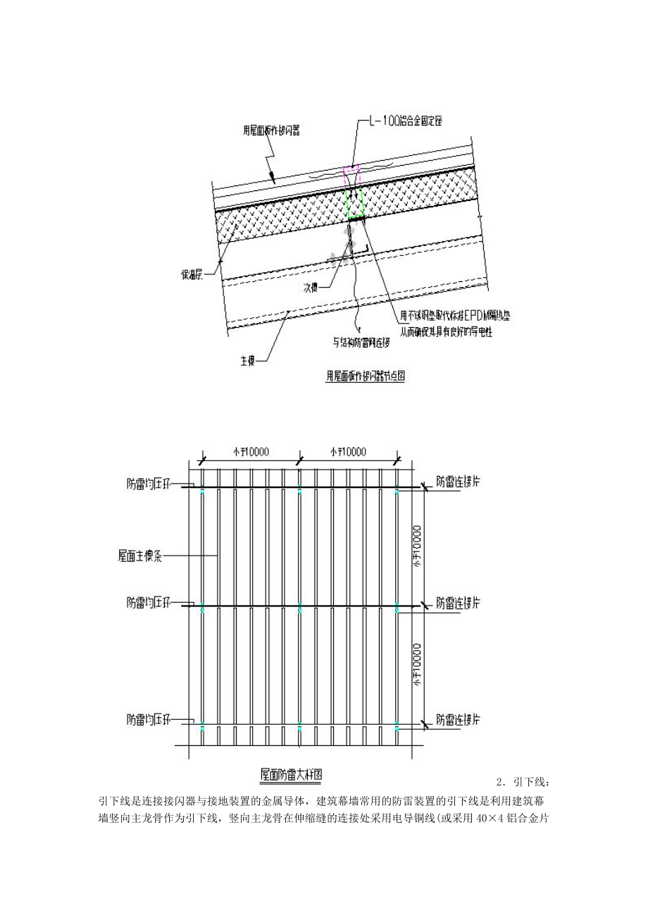 建筑幕墙防雷设计.docx_第3页