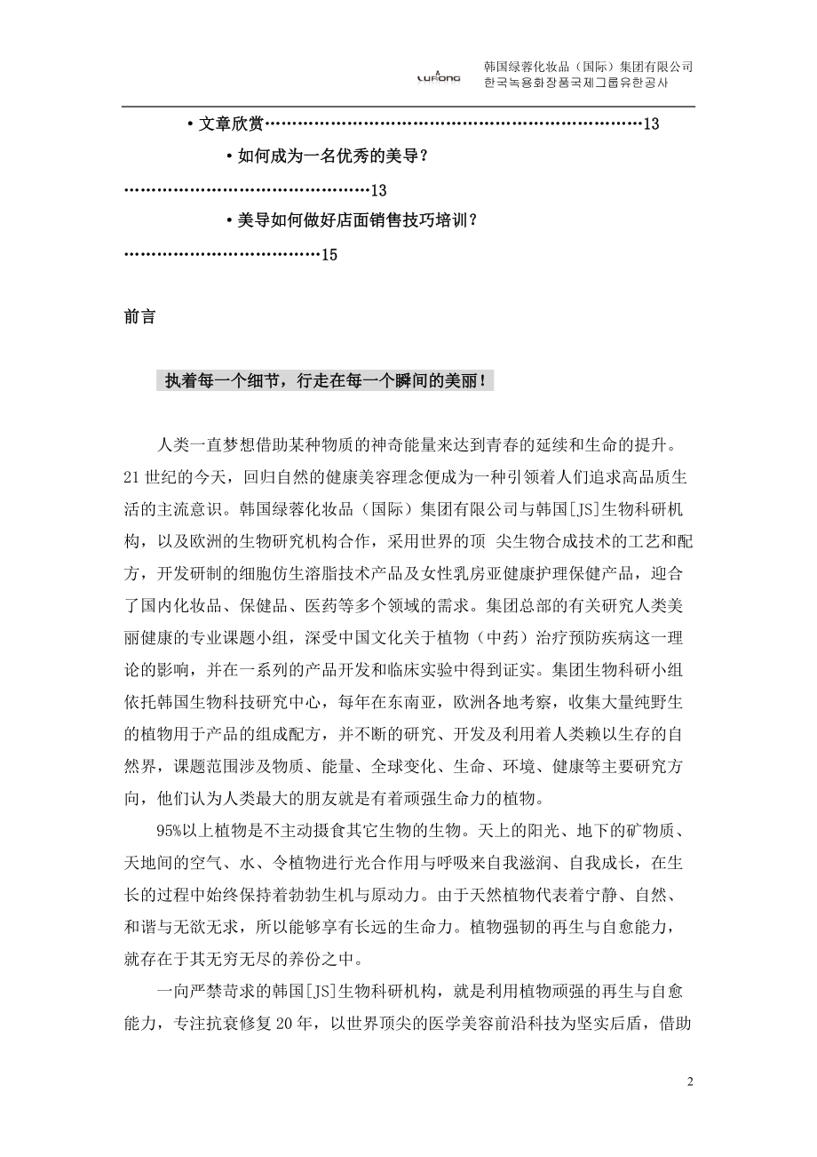 韩国绿蓉企业文化.docx_第2页