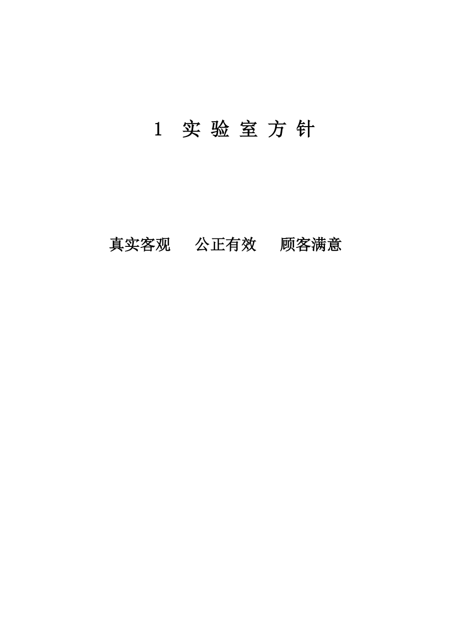 【规章制度】实验室管理手册.docx_第3页