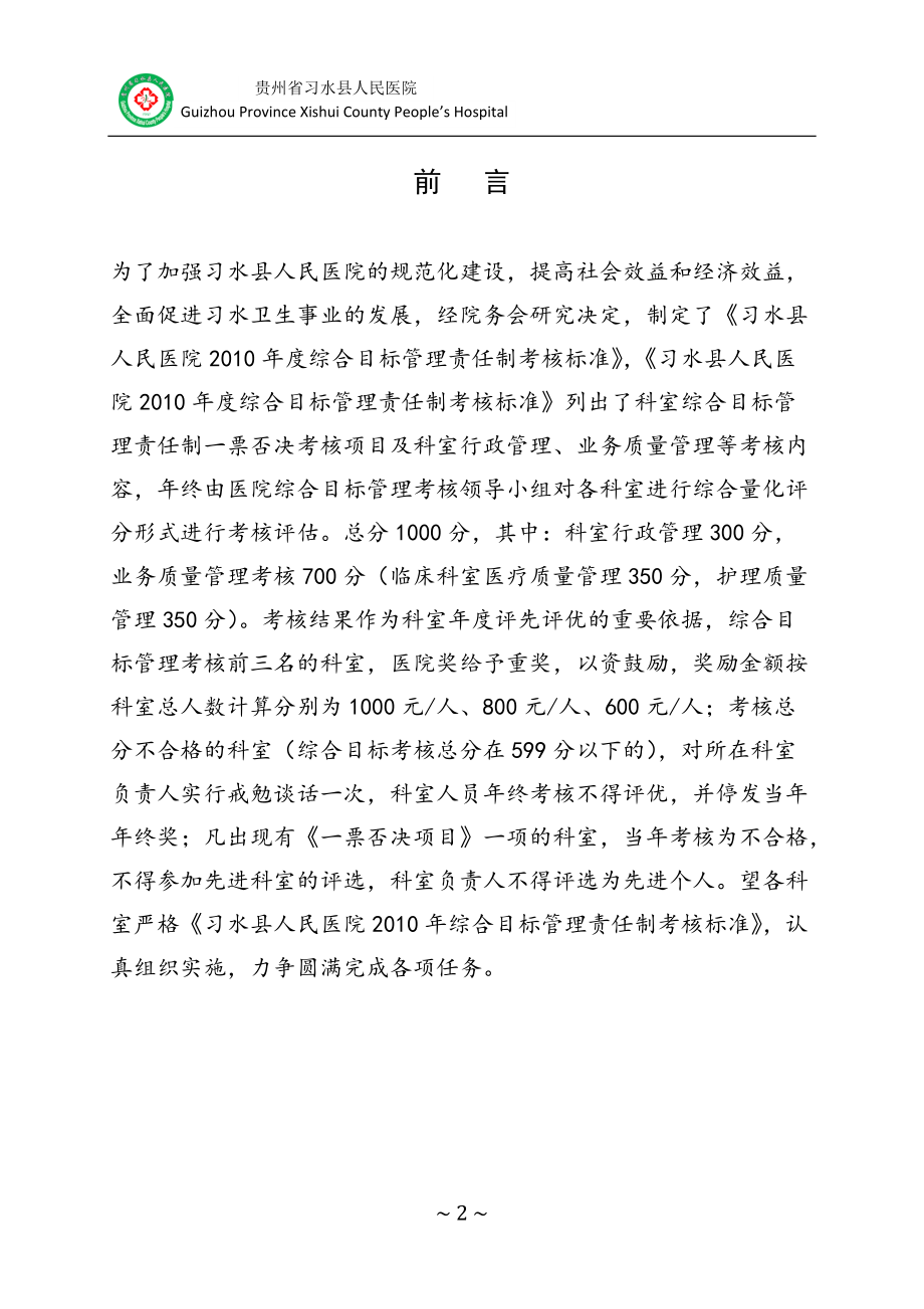 目标管理责任制修订好的.docx_第2页