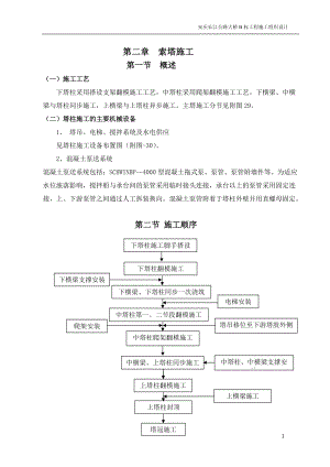 一座大型桥梁施工组织设计(下).docx