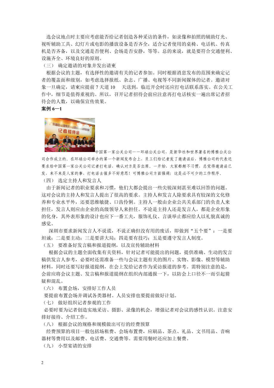 记者招待会礼仪.docx_第2页