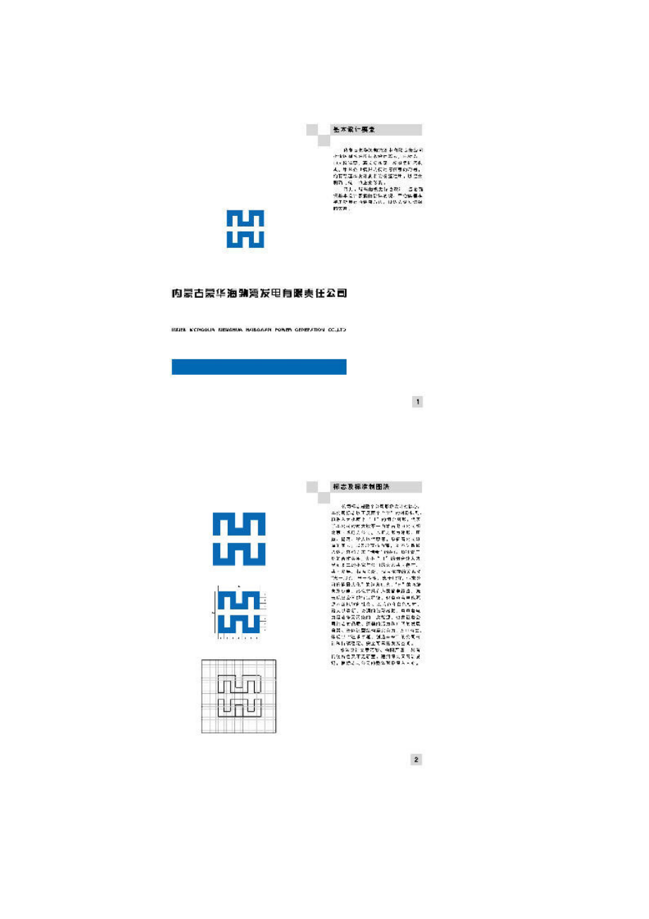 某公司形象识别手册.docx_第3页