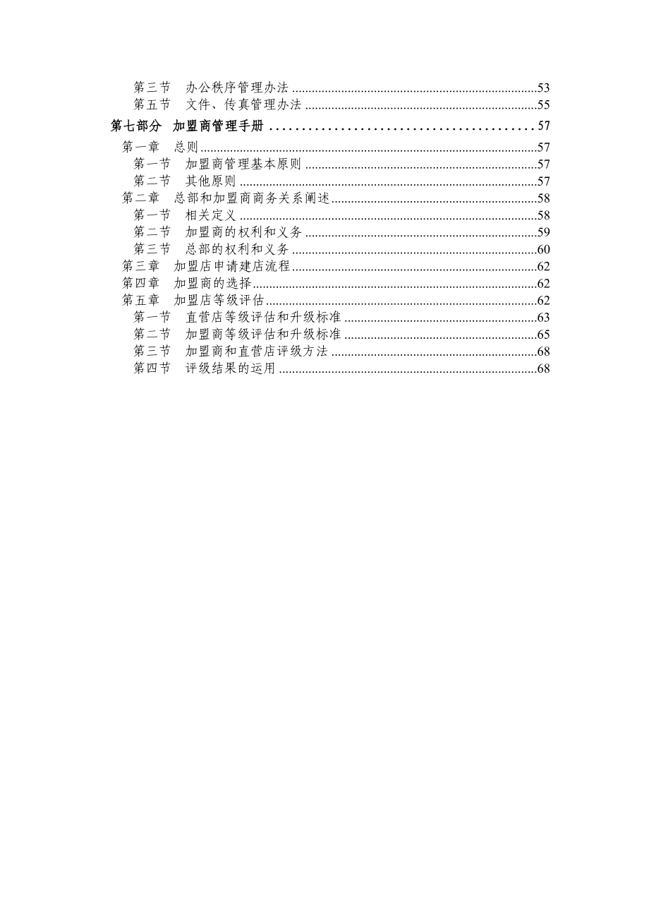 某某农化产品营销有限公司总部工作手册.doc_第3页