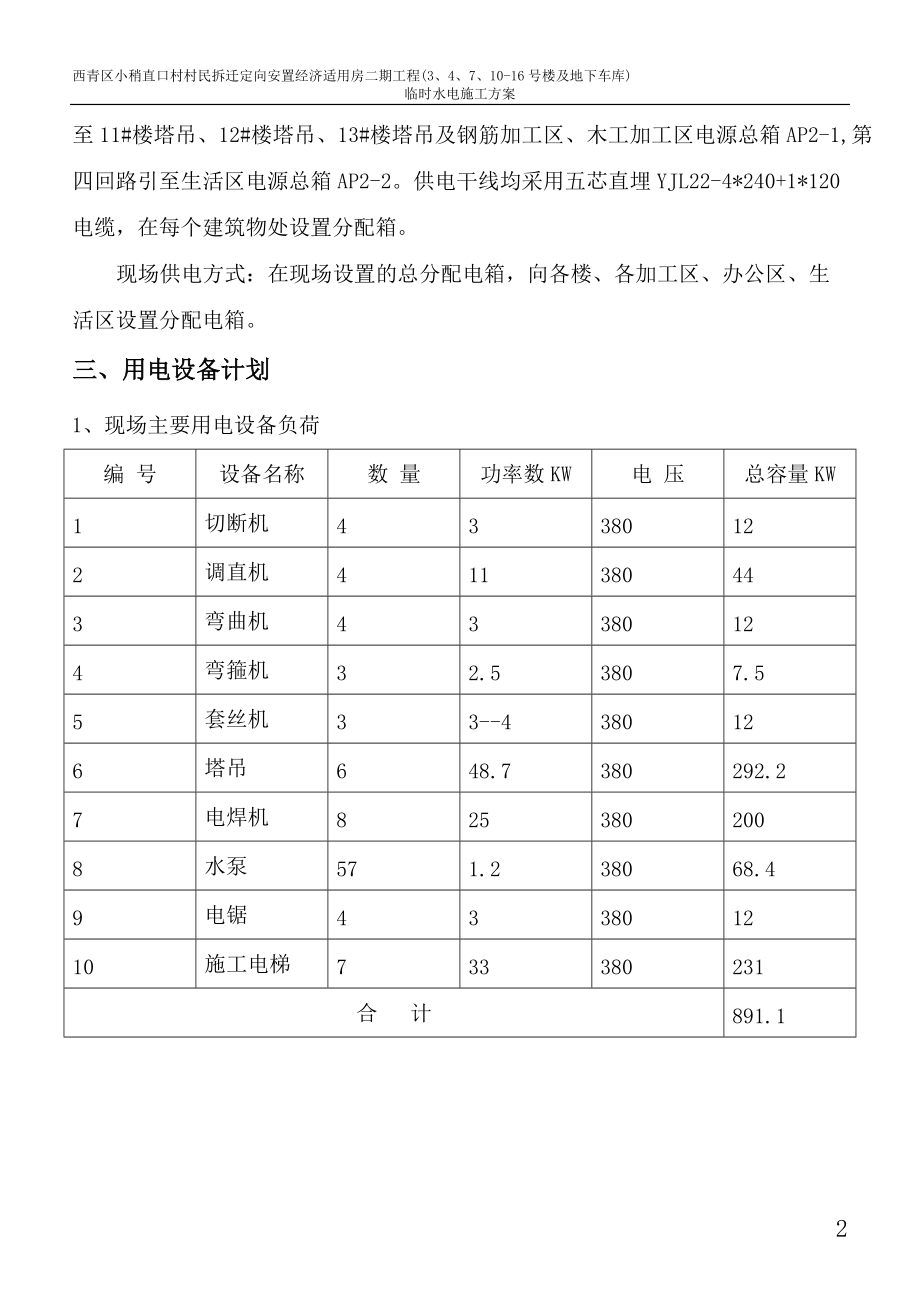 西青临设水电施工组织设计(gai).docx_第3页