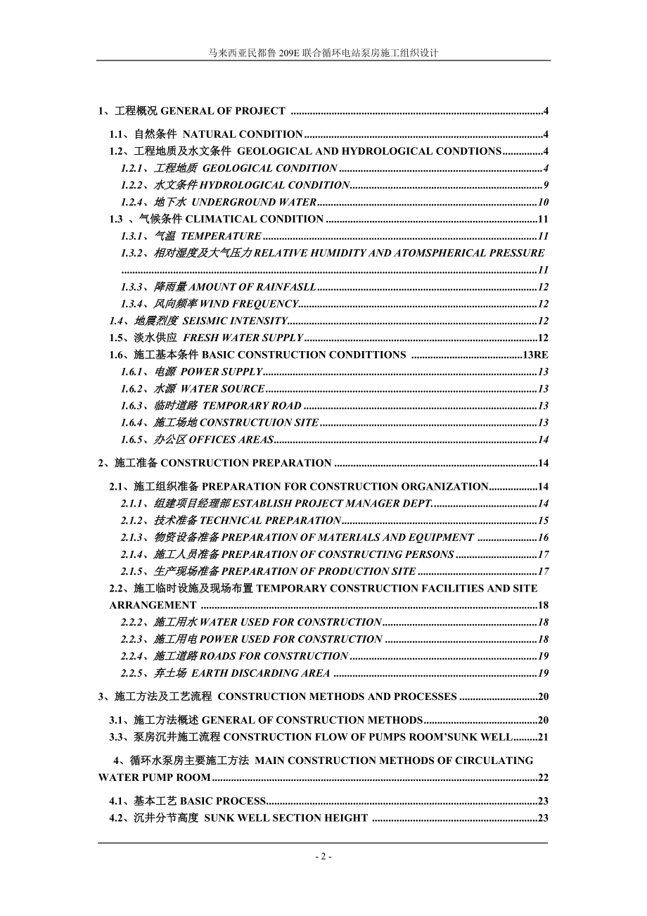 循环泵房施工组织设计.docx_第2页