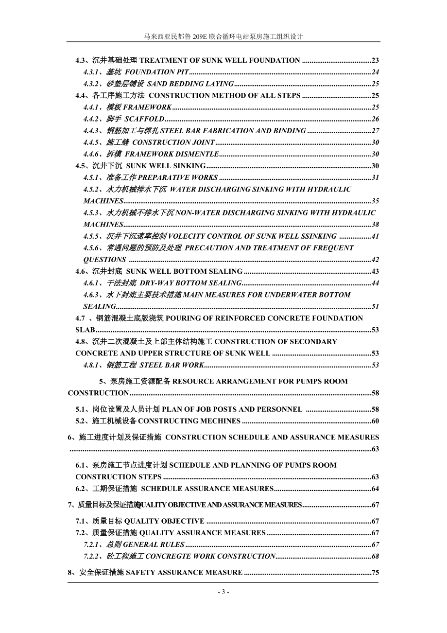 循环泵房施工组织设计.docx_第3页