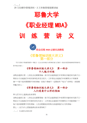 《职业经理MBA》培训讲义.docx