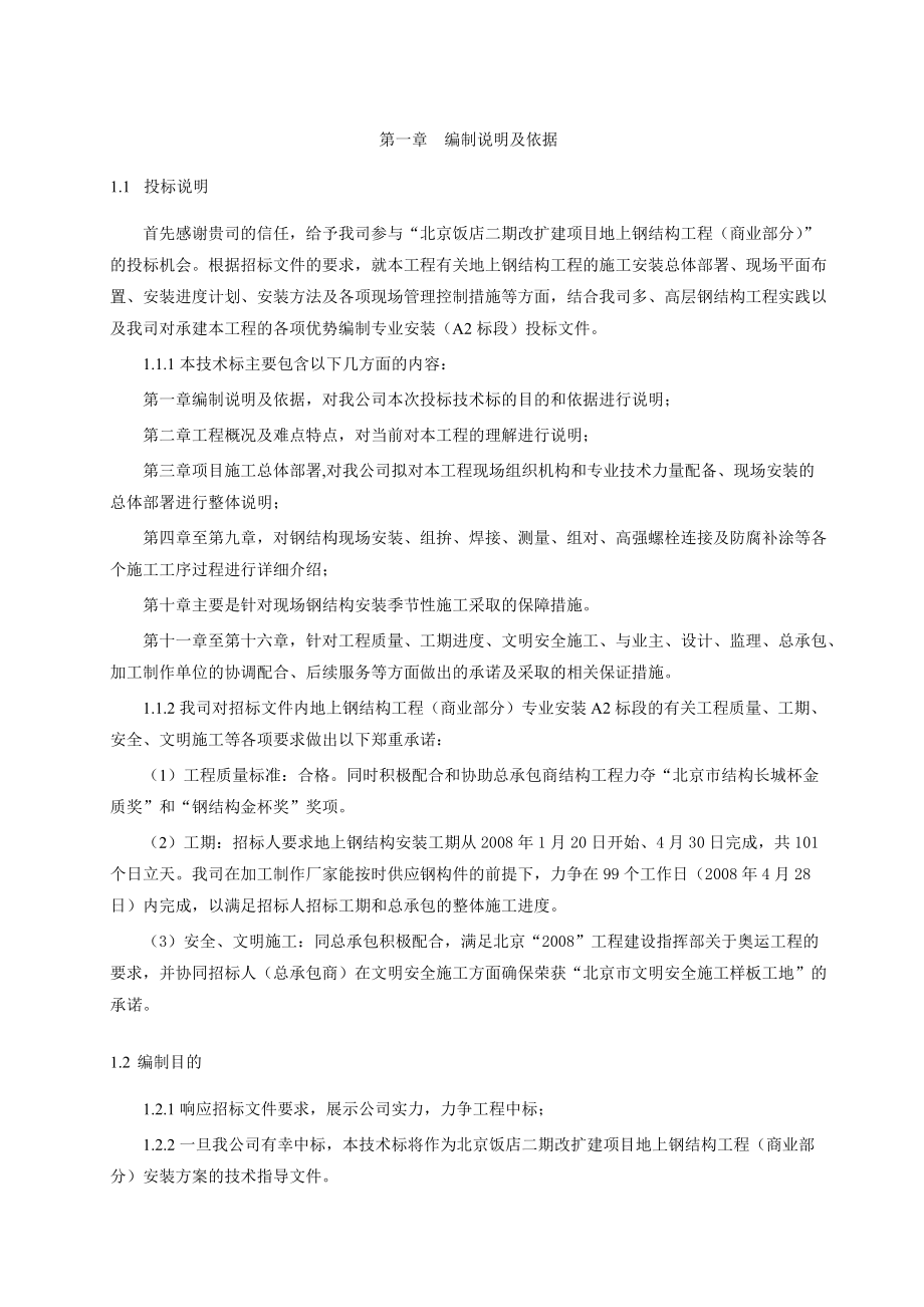 施工组织第一部分.docx_第1页