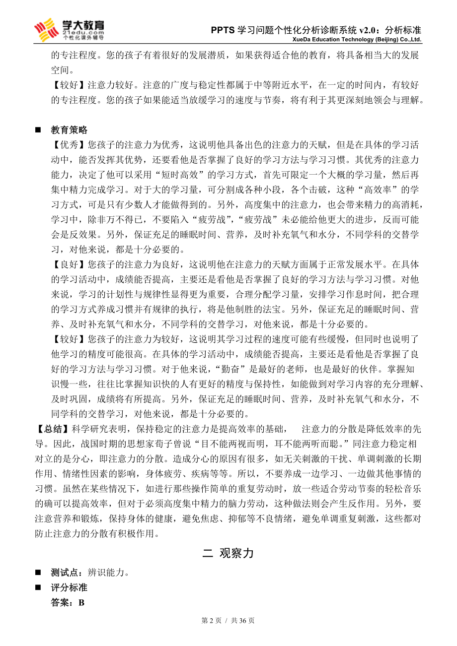 PPTS学习问题个性化分析诊断.docx_第2页