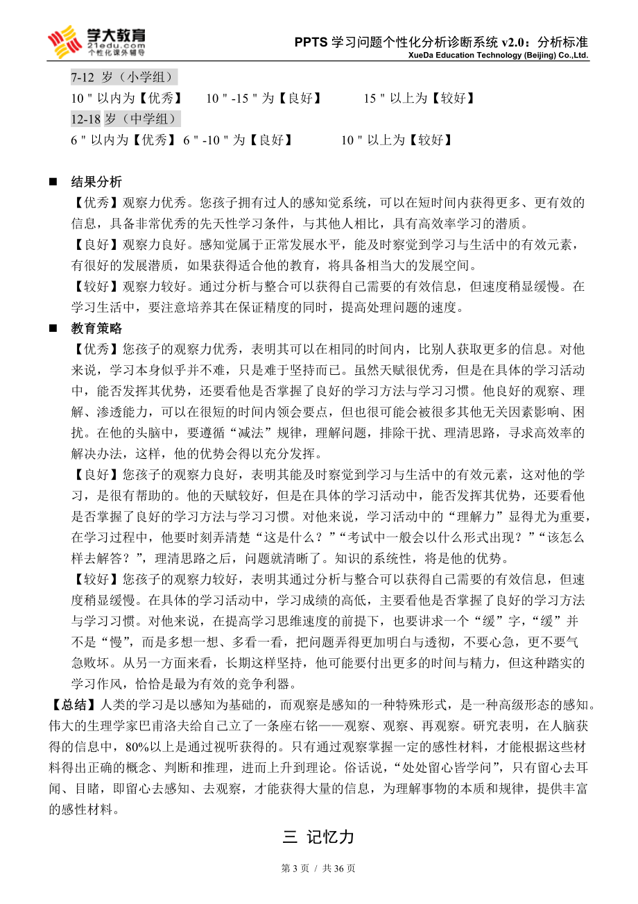 PPTS学习问题个性化分析诊断.docx_第3页