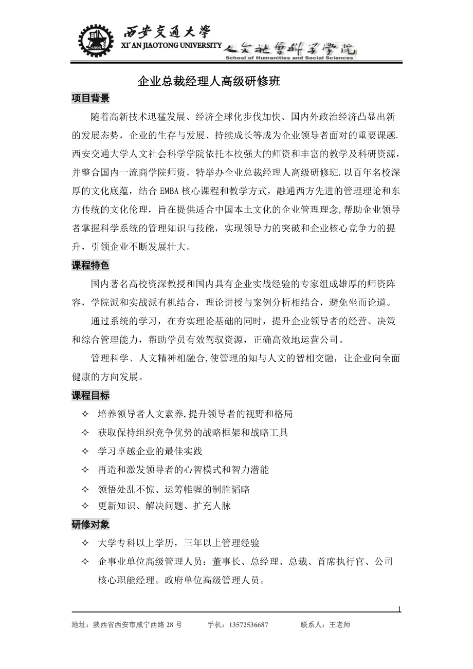 企业文化方向在职硕士班.docx_第1页