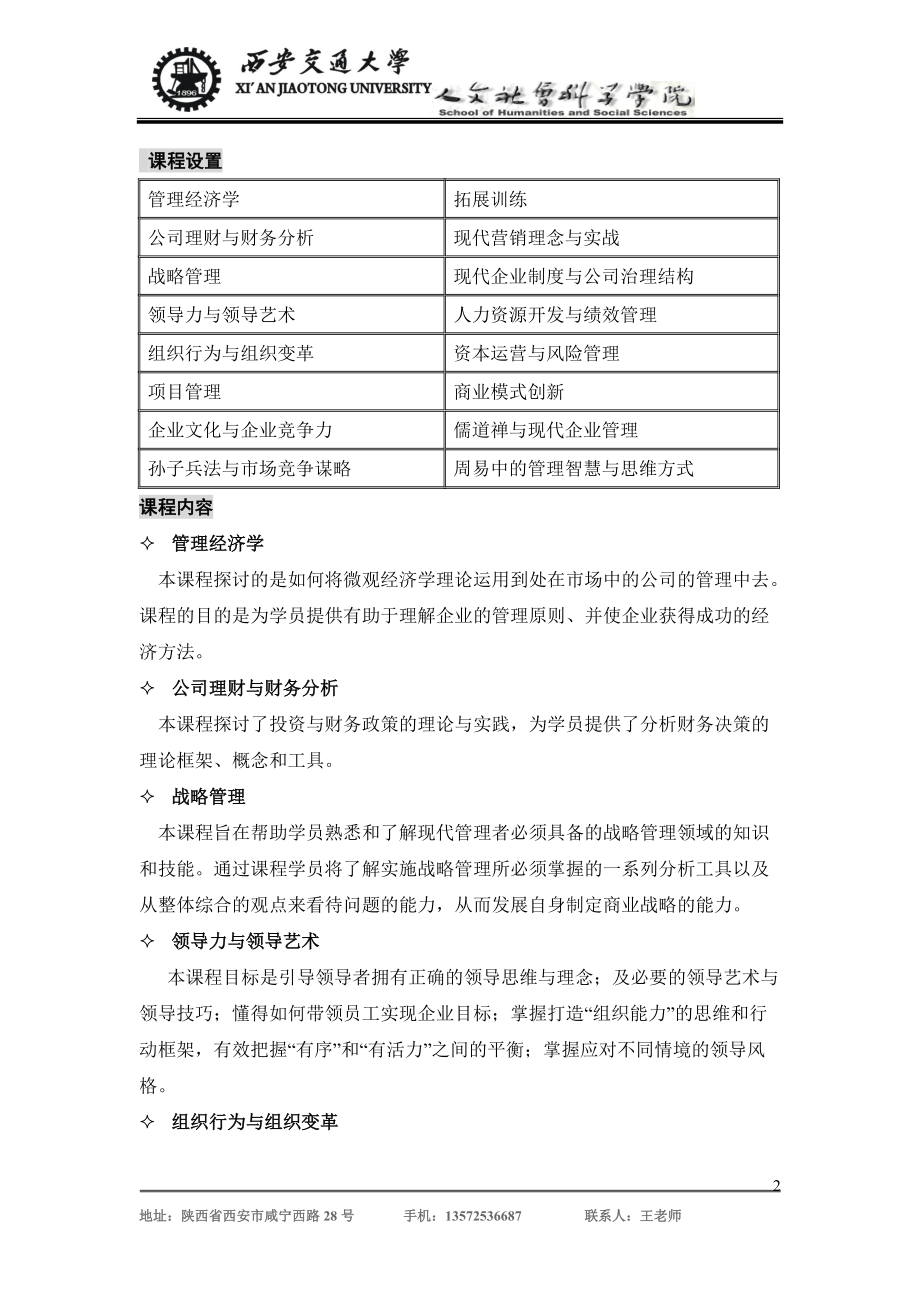 企业文化方向在职硕士班.docx_第2页