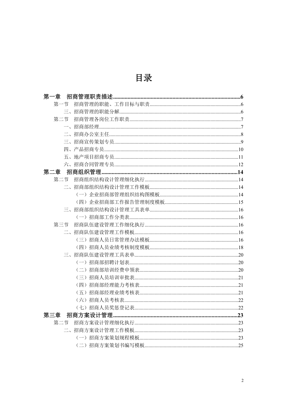 某某公司招商管理职位工作手册.doc_第2页