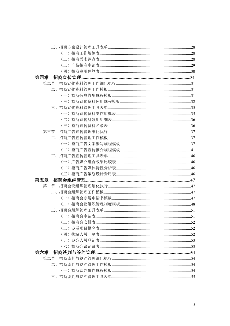 某某公司招商管理职位工作手册.doc_第3页