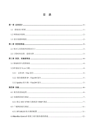 中小型企业网络工程实施方案.docx