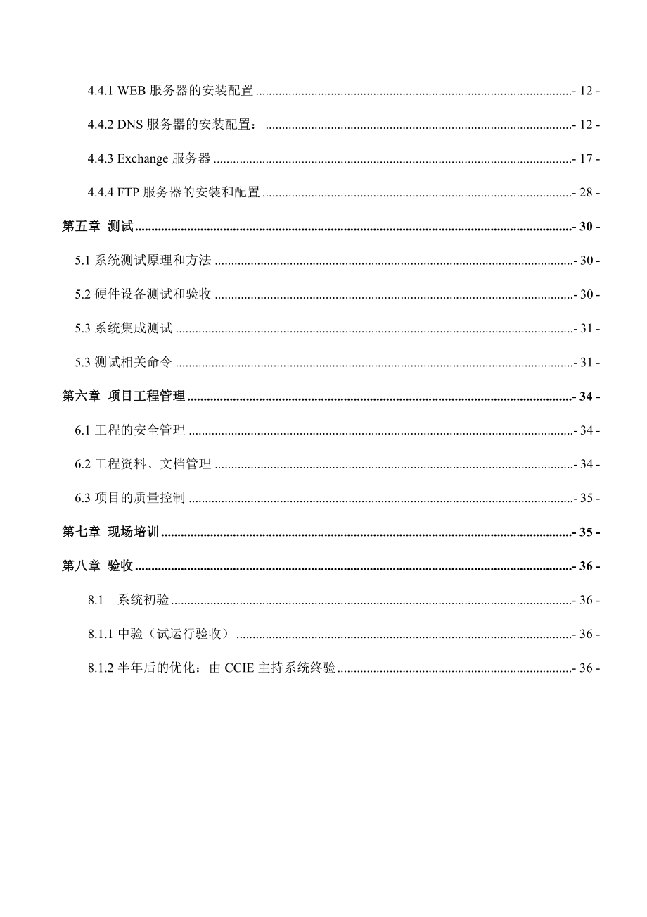 中小型企业网络工程实施方案.docx_第2页