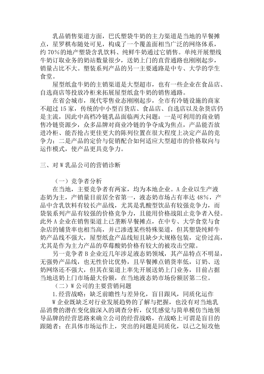 乳品公司的营销诊断.docx_第2页