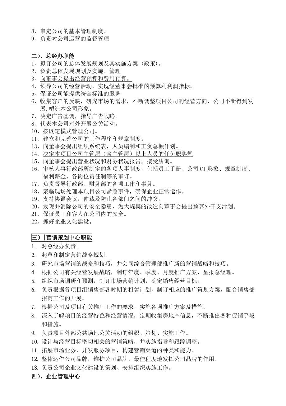 某房地产公司管理手册(doc 125页).docx_第2页