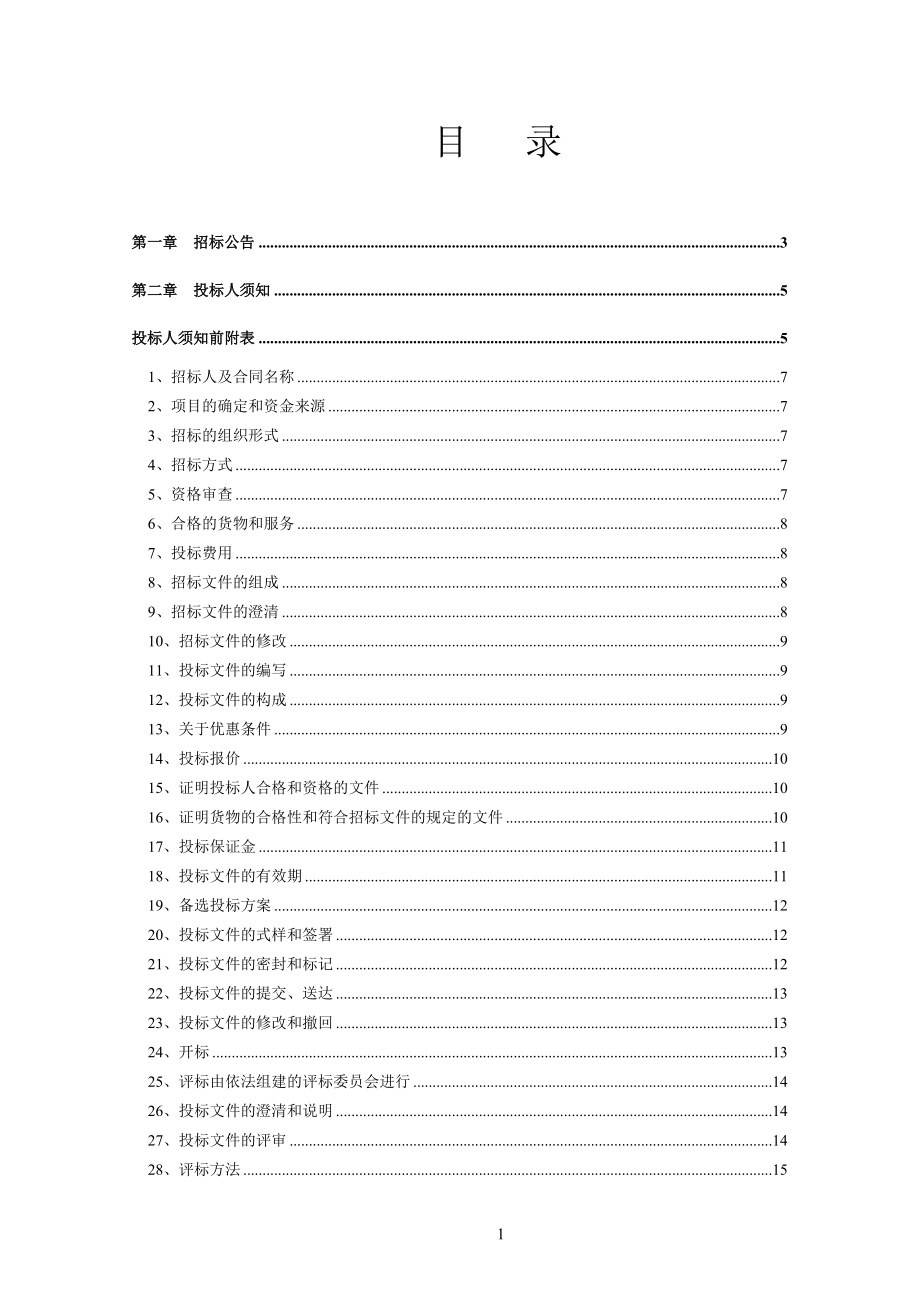 山西印刷招标文件发售版.docx_第2页