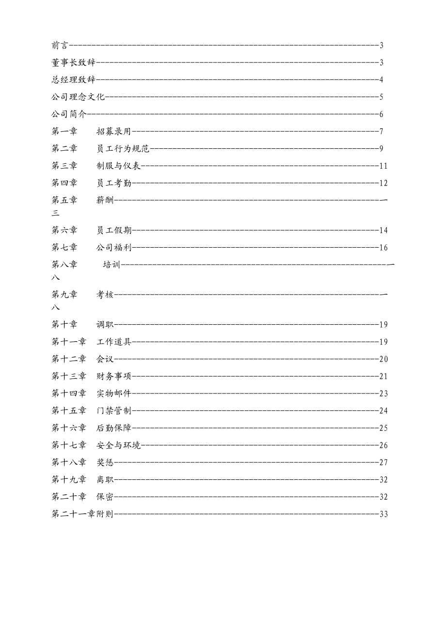 某某物流企业员工手册.doc_第3页