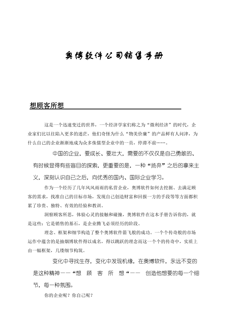 某软件公司销售手册培训.docx_第1页