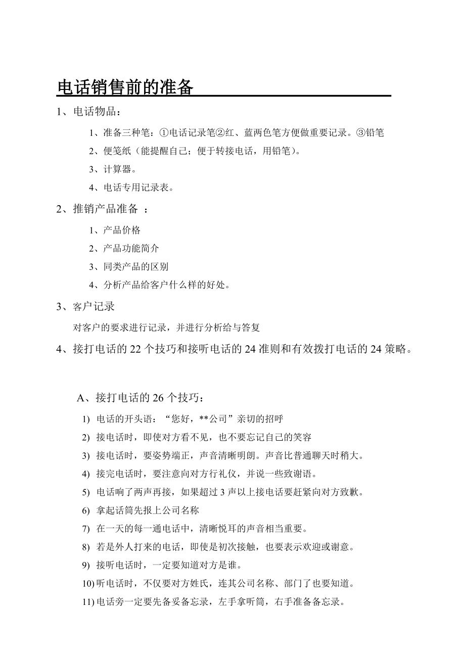 某软件公司销售手册培训.docx_第2页