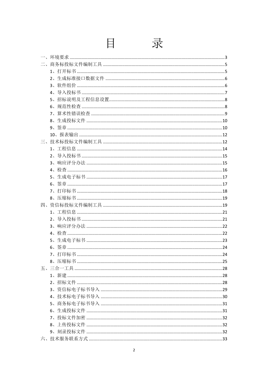 铜陵市电子评标系统投标工具篇.docx_第2页