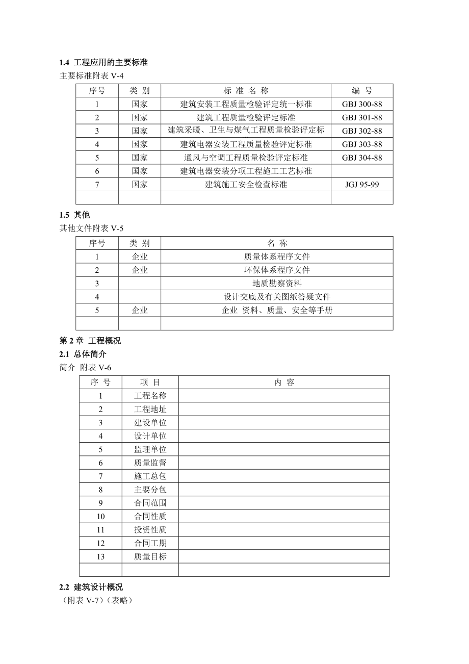 房产大厦工程(土建).docx_第2页