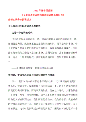 企业管理咨询师与管理培训专家授课讲义.doc